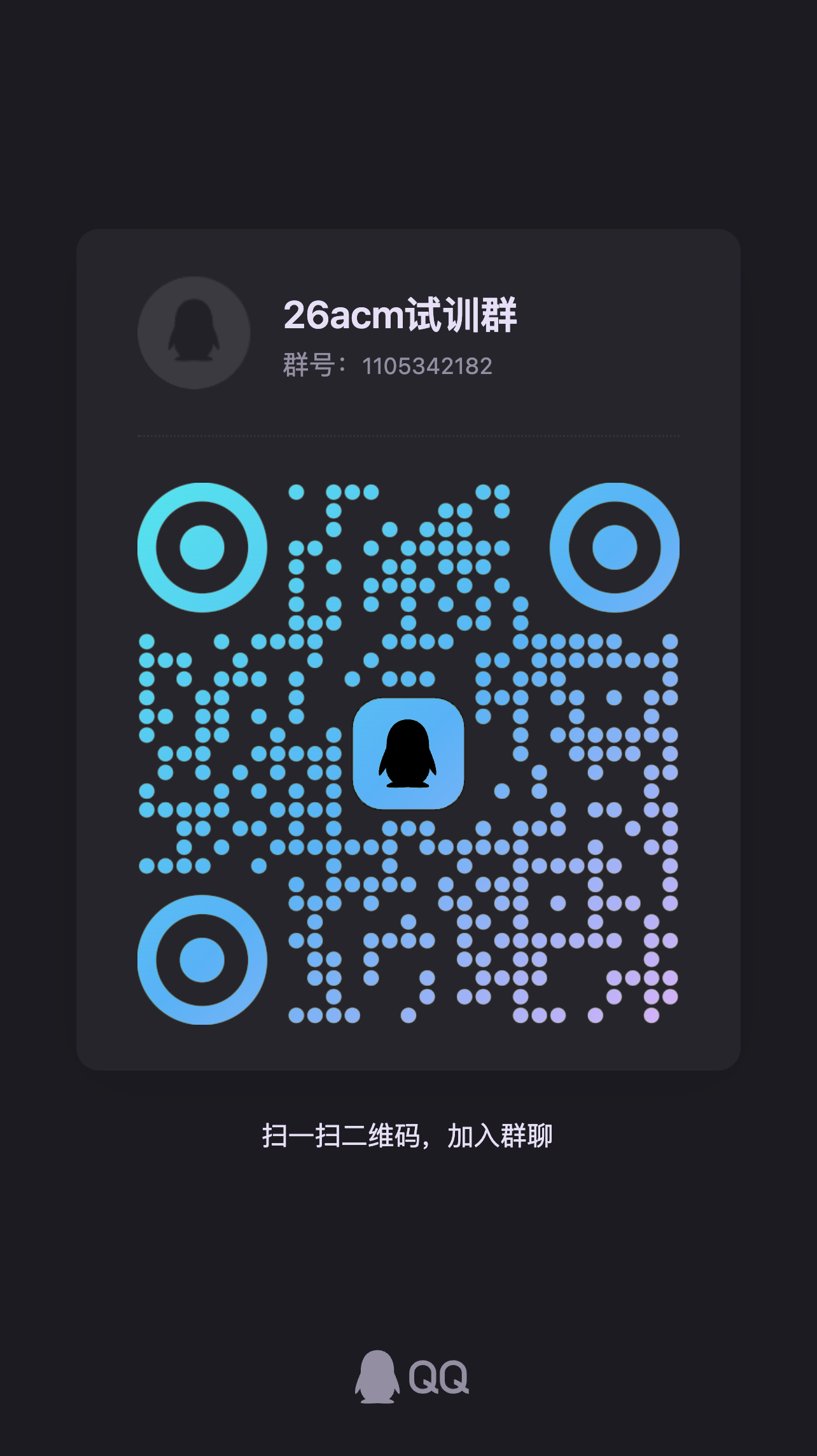 26acm 试训群