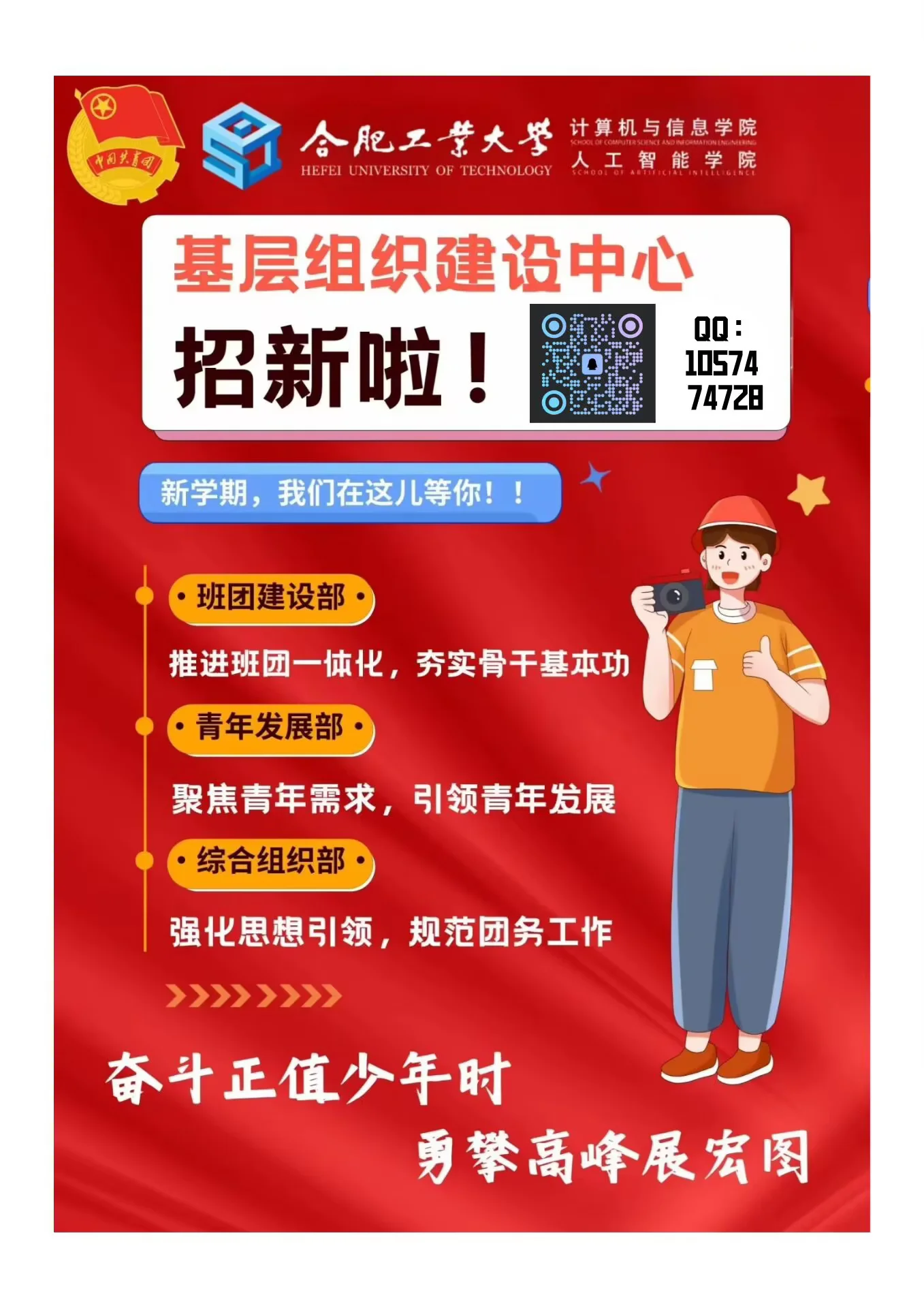 基层组织建设中心招新图