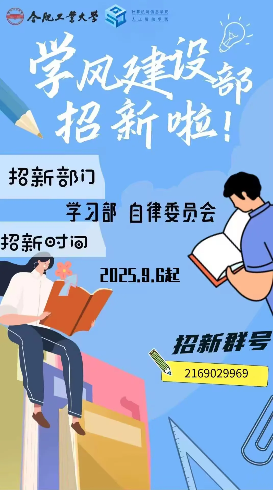 学风建设部招新图