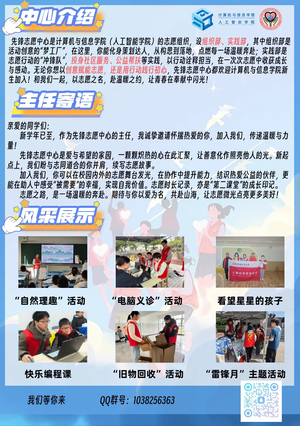 先锋志愿中心招新图