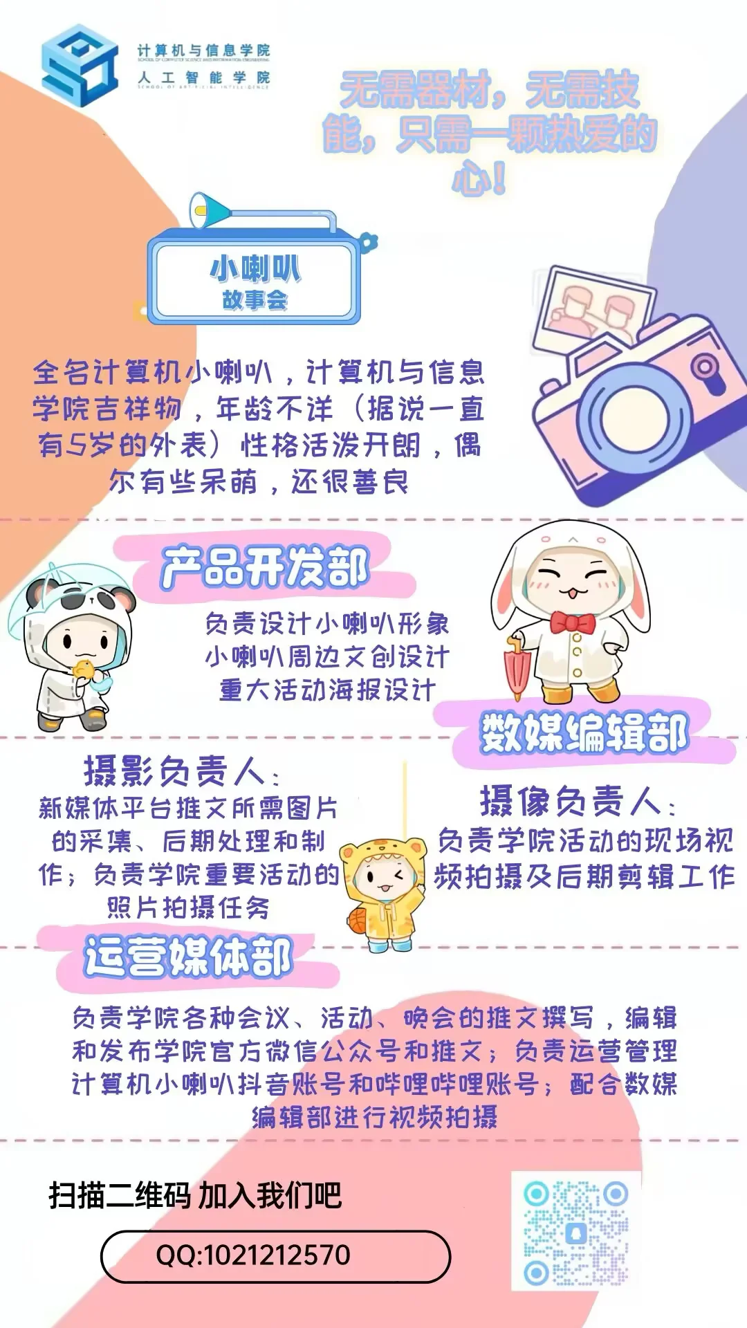 青年新媒体中心招新图