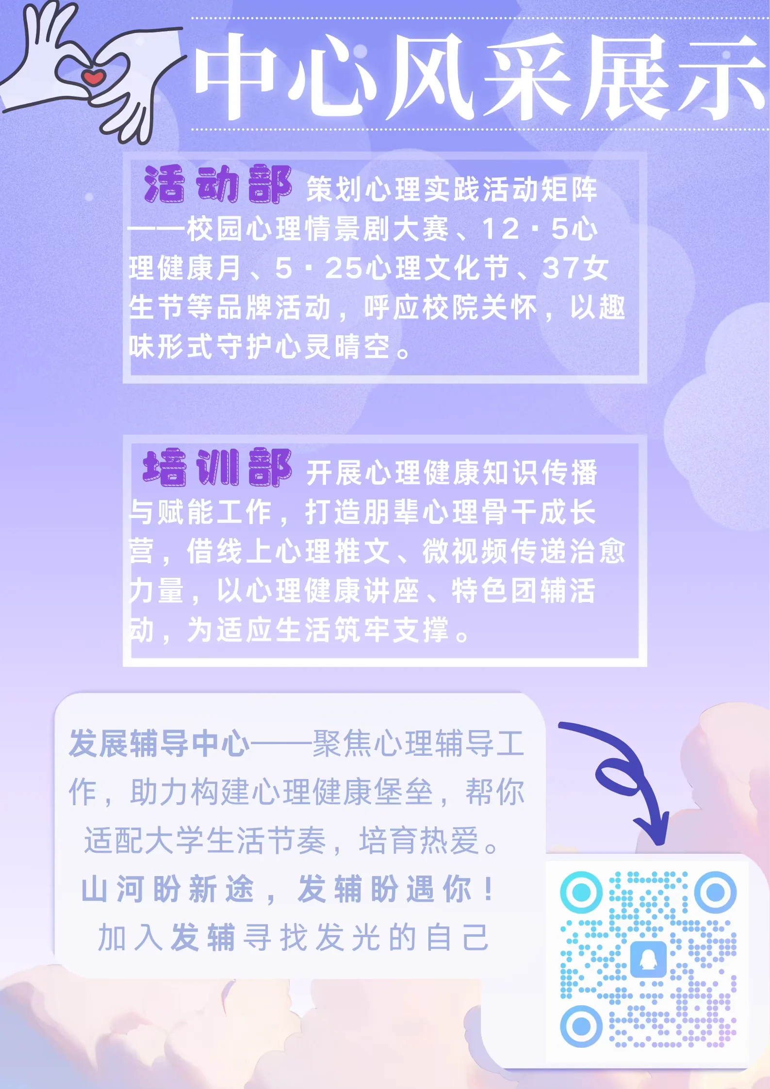 大学生发展辅导中心招新图