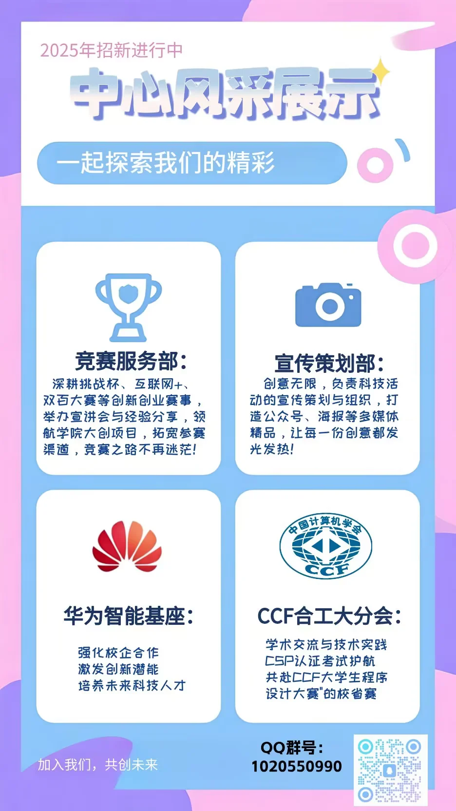 科技创新中心招新图