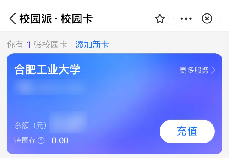 校园卡的充值